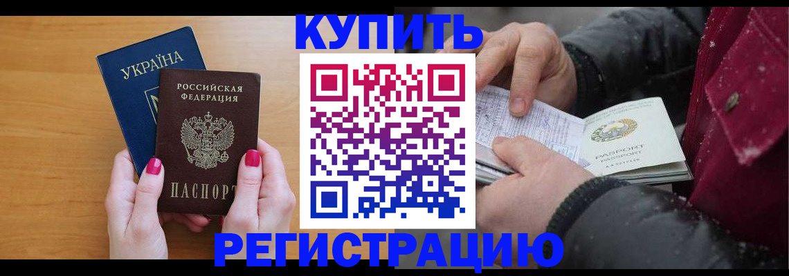 прописка регистрация в Электроуглях