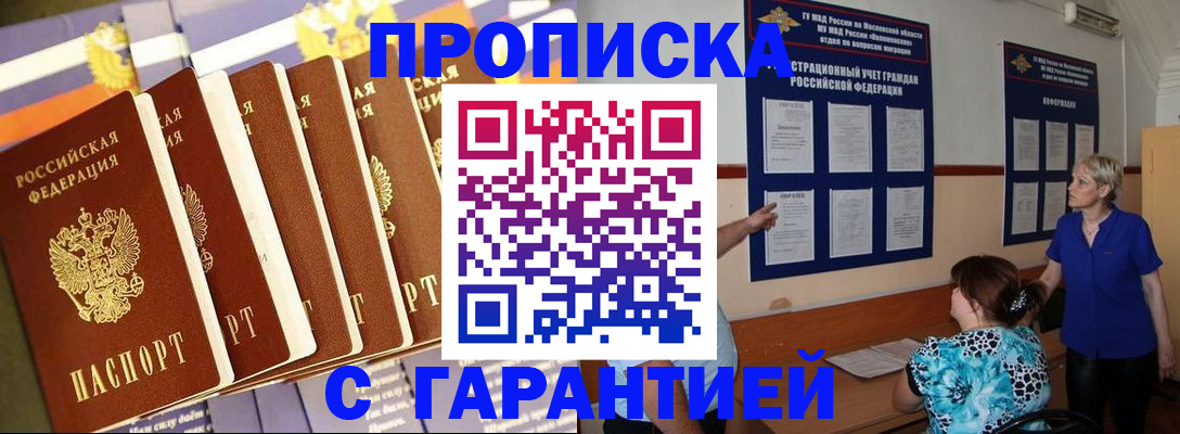 прописка 2025 в Электроуглях